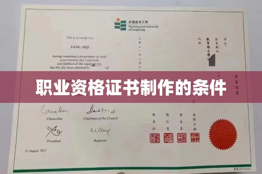 大田职业资格证书制作的条件