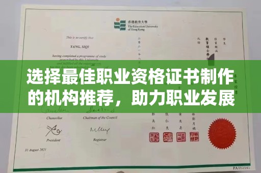 大田选择最佳职业资格证书制作的机构推荐，助力职业发展