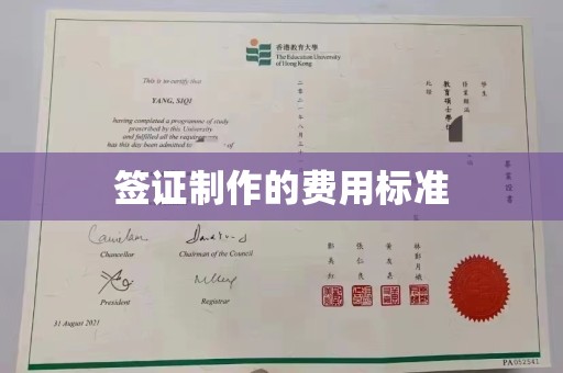 大田签证制作的费用标准