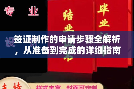大田签证制作的申请步骤全解析，从准备到完成的详细指南