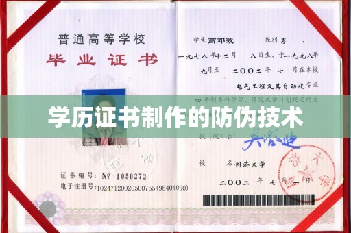 大田学历证书制作的防伪技术