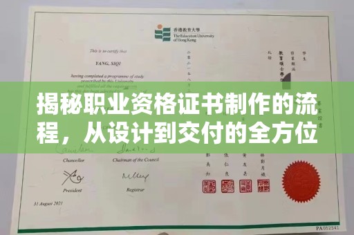 大田揭秘职业资格证书制作的流程，从设计到交付的全方位解析